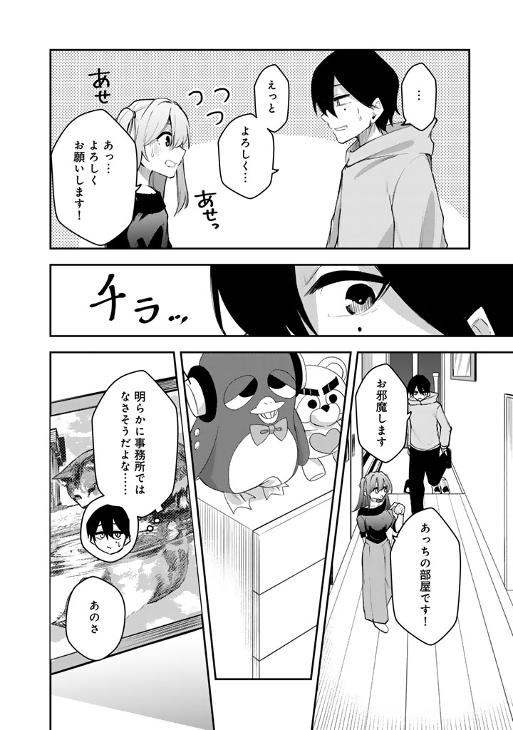 FPSゲームのコーチを引き受けたら依頼主が人気VTuberの美少女だった