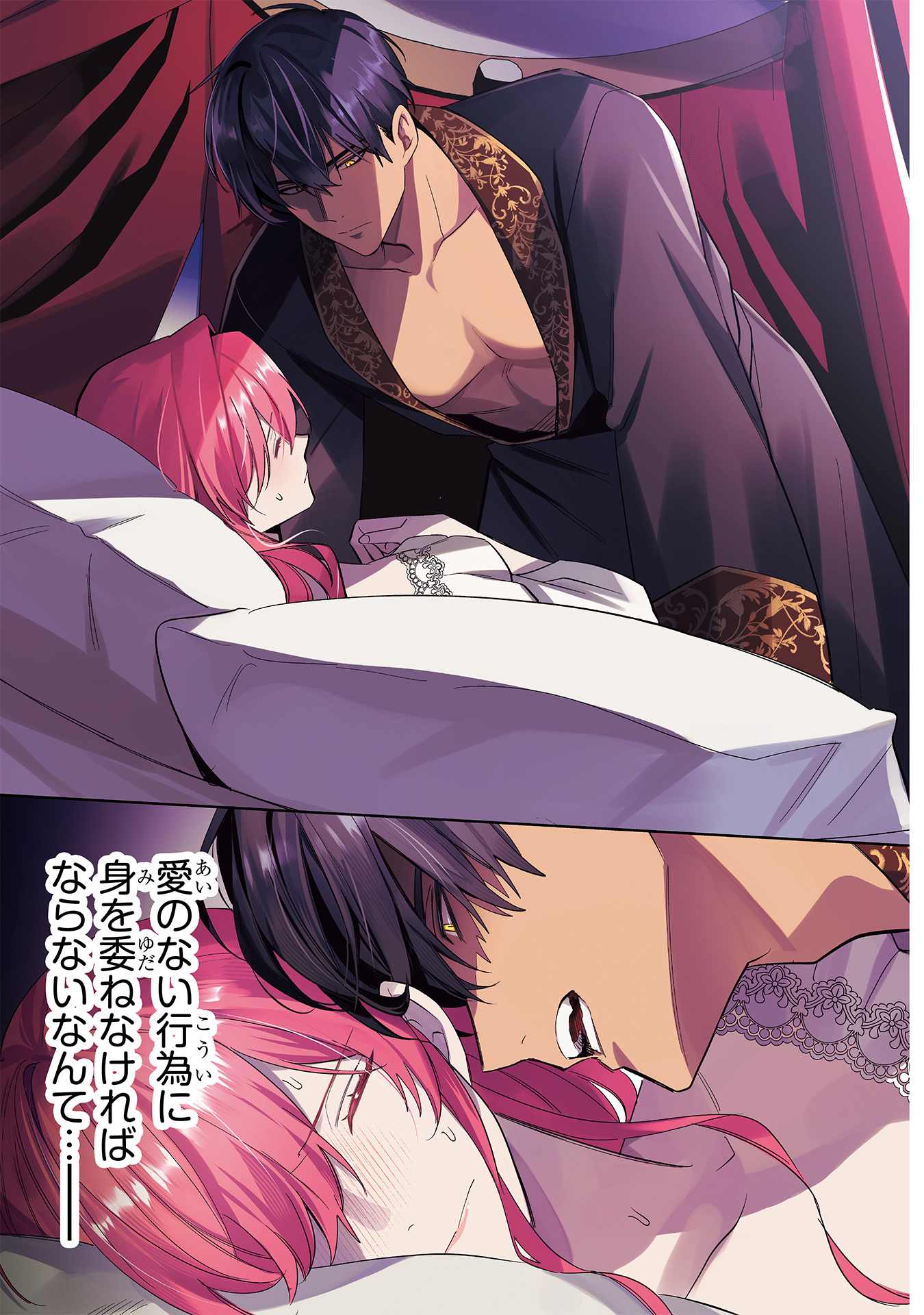悪女は美しき獣の愛に咲く
