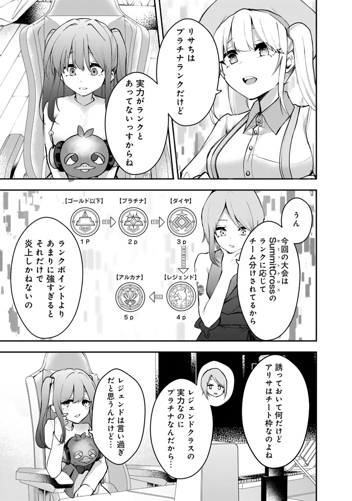 FPSゲームのコーチを引き受けたら依頼主が人気VTuberの美少女だった