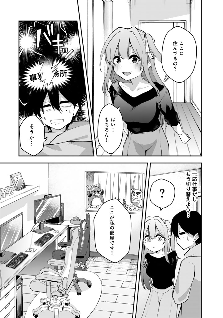 FPSゲームのコーチを引き受けたら依頼主が人気VTuberの美少女だった