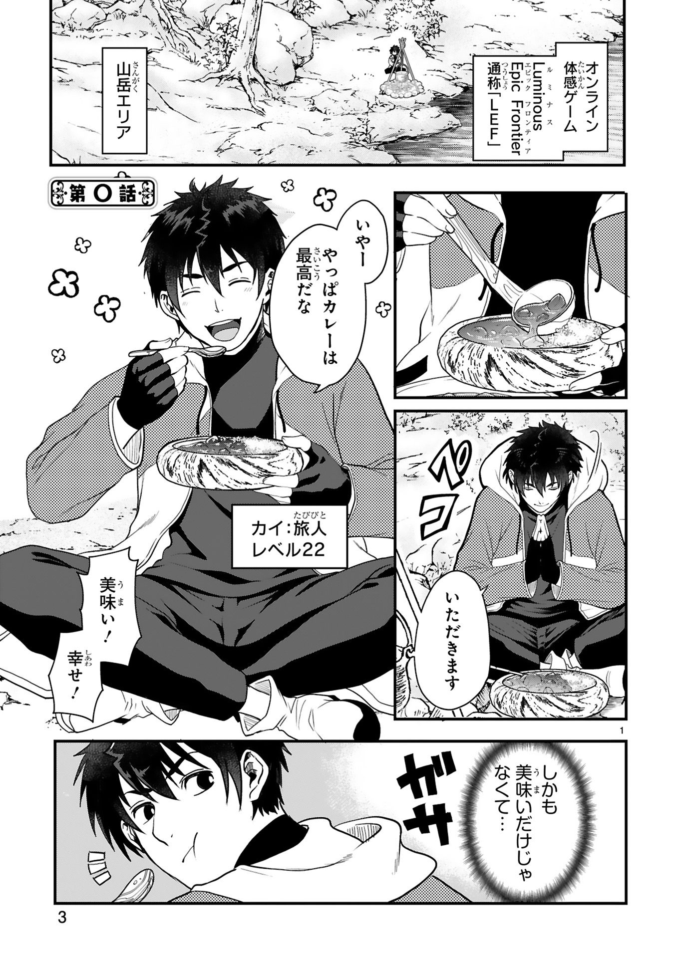 カレーを食べてレベルアップ！