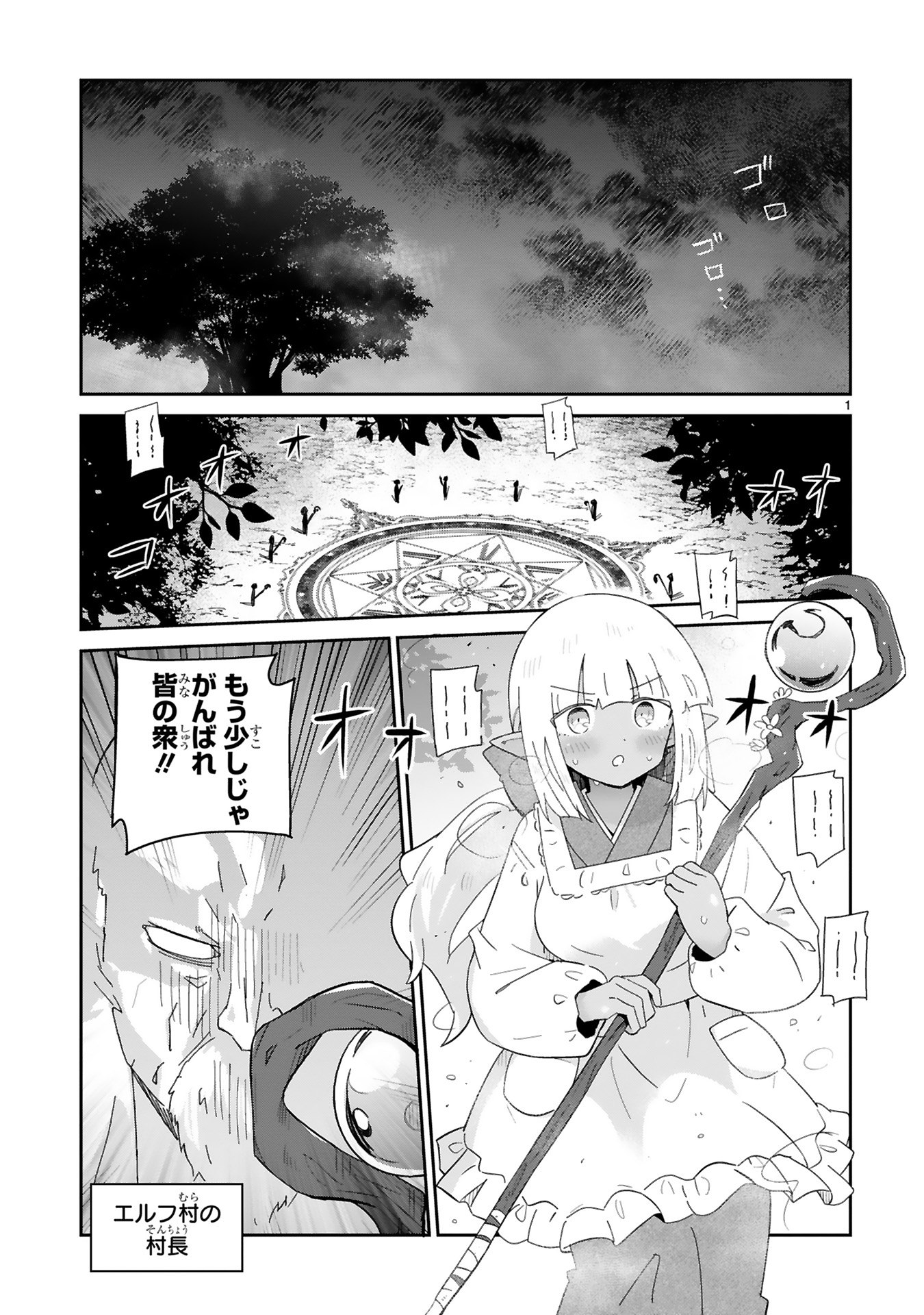 isekaieruhumura