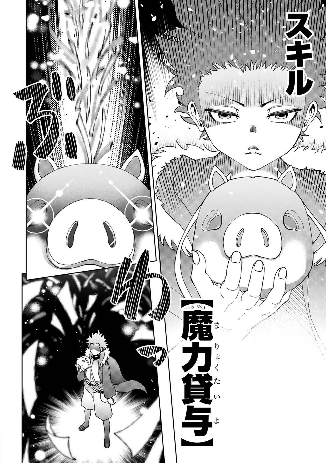 貸した魔力は【リボ払い】で強制徴収