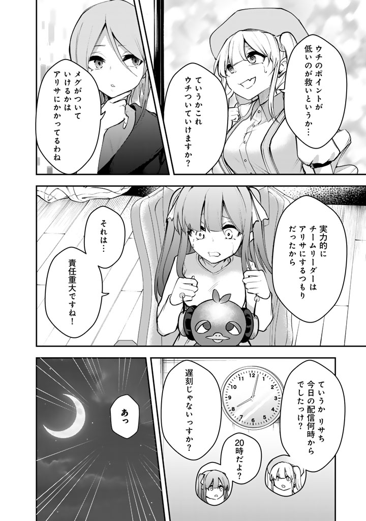 FPSゲームのコーチを引き受けたら依頼主が人気VTuberの美少女だった