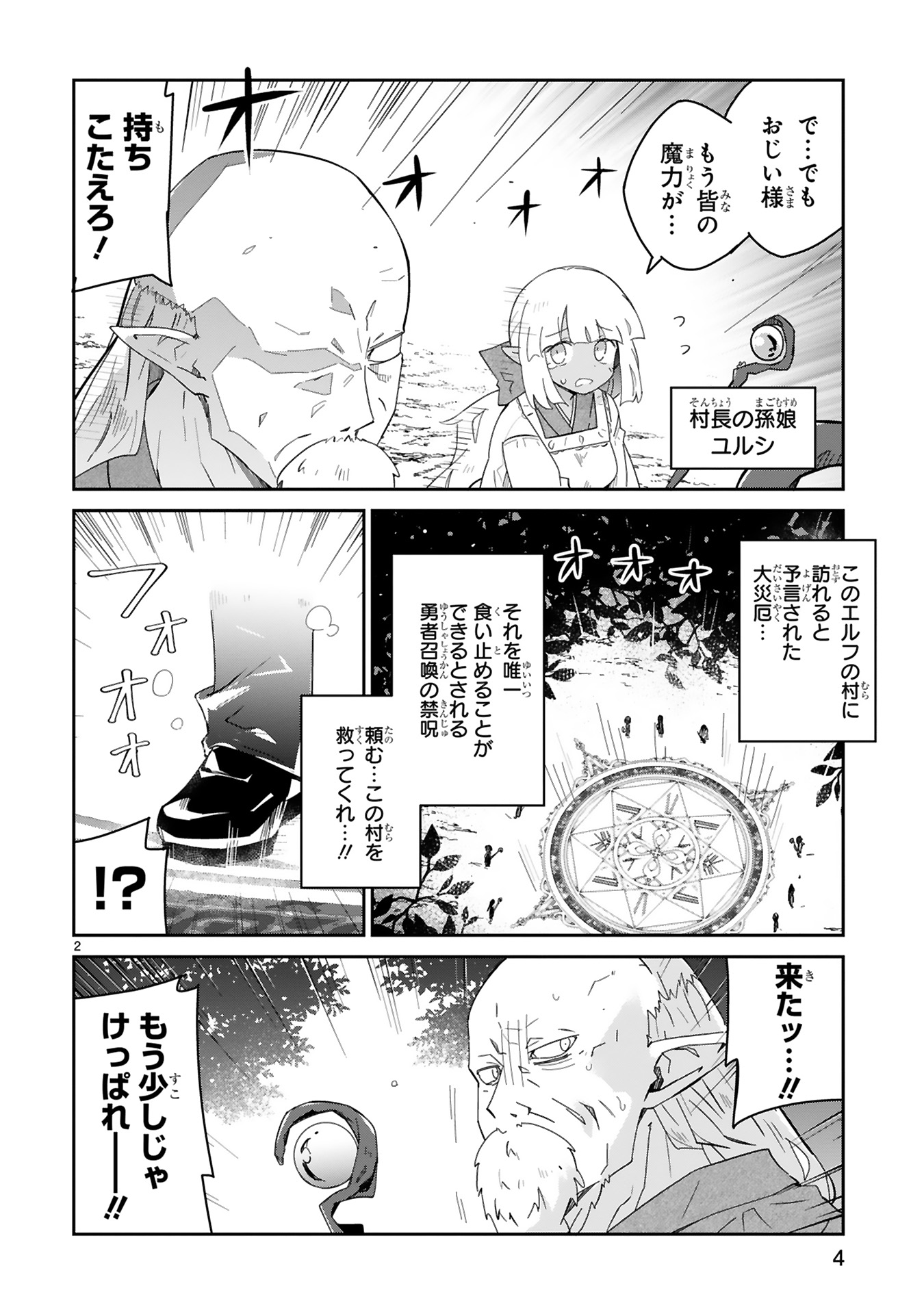 isekaieruhumura