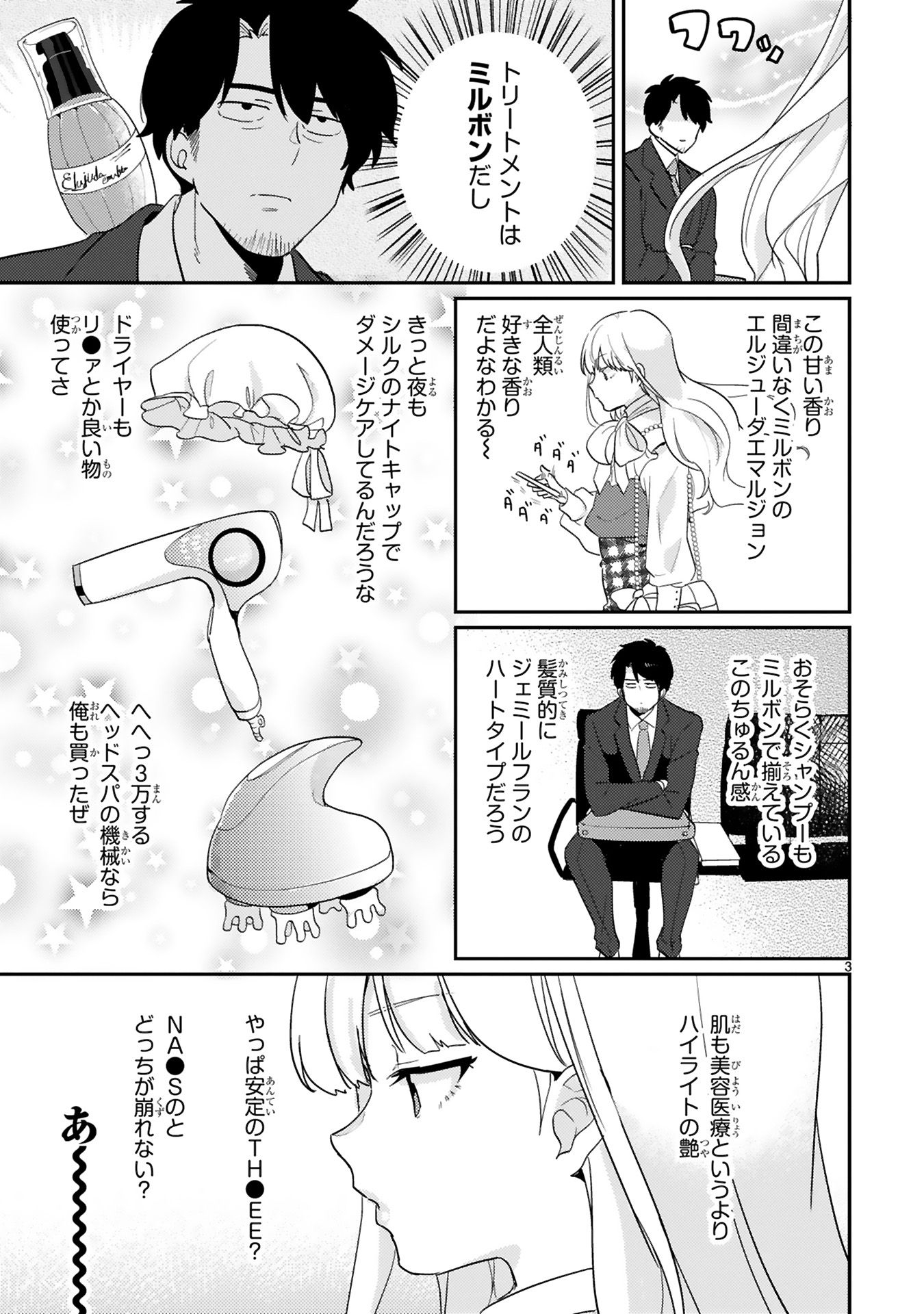 今日、駅で見た可愛い女の子。
