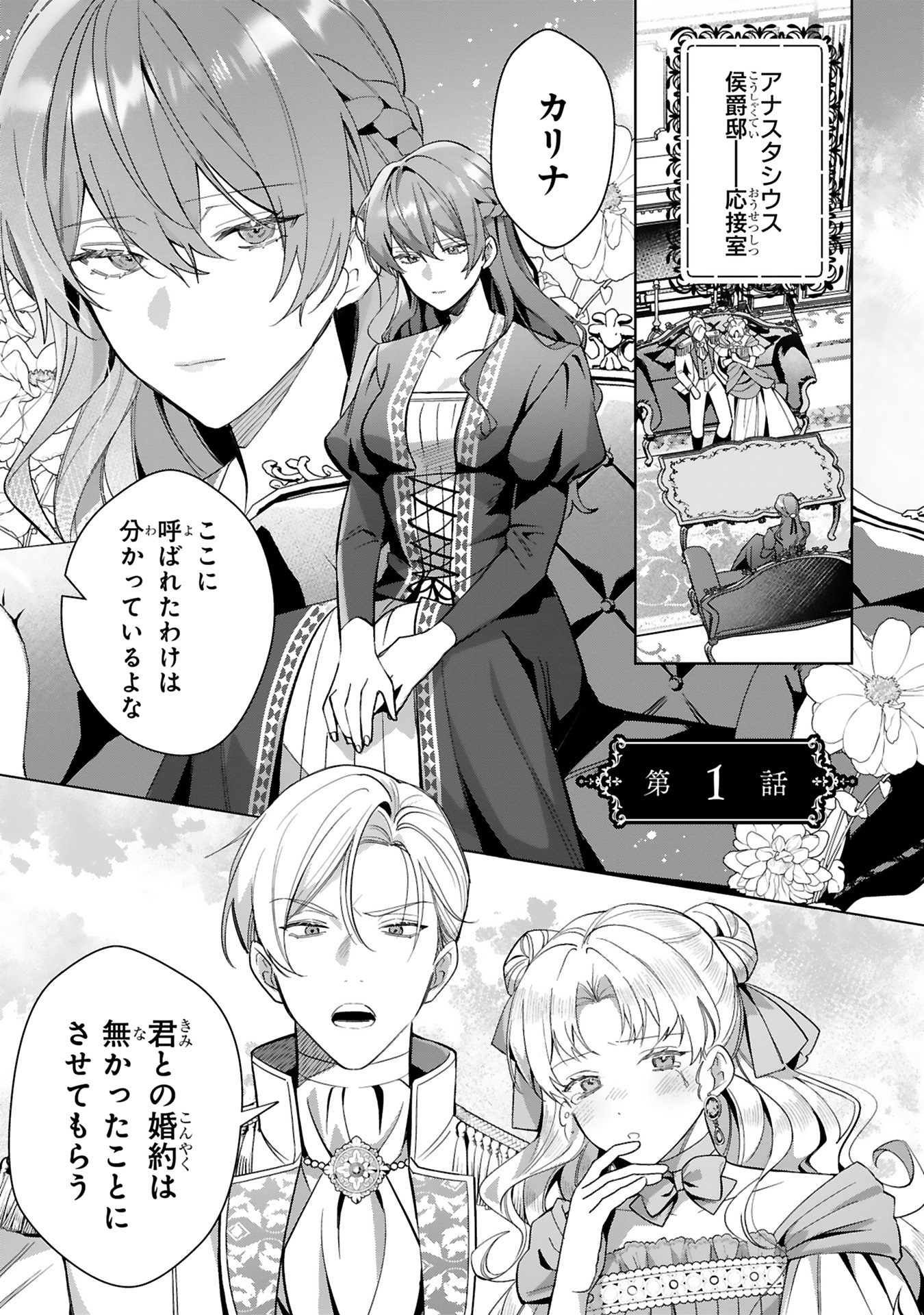 悪女は美しき獣の愛に咲く