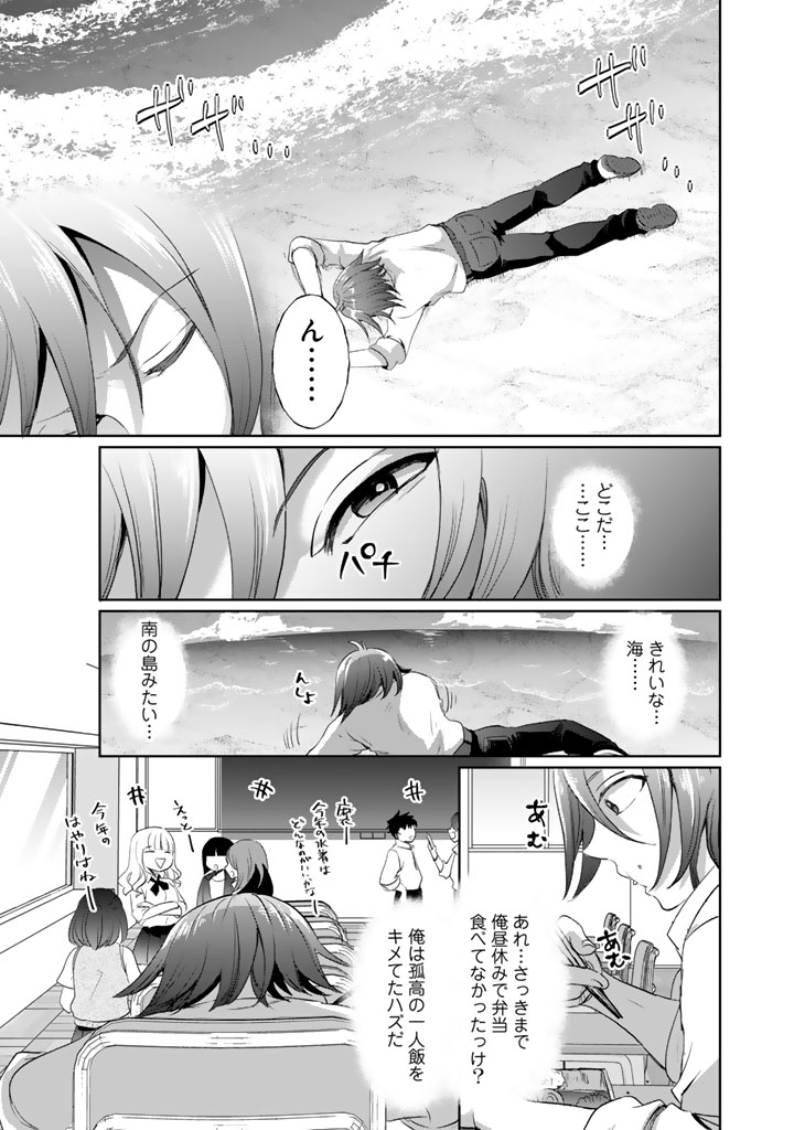 成り上がり英雄の無人島奇譚