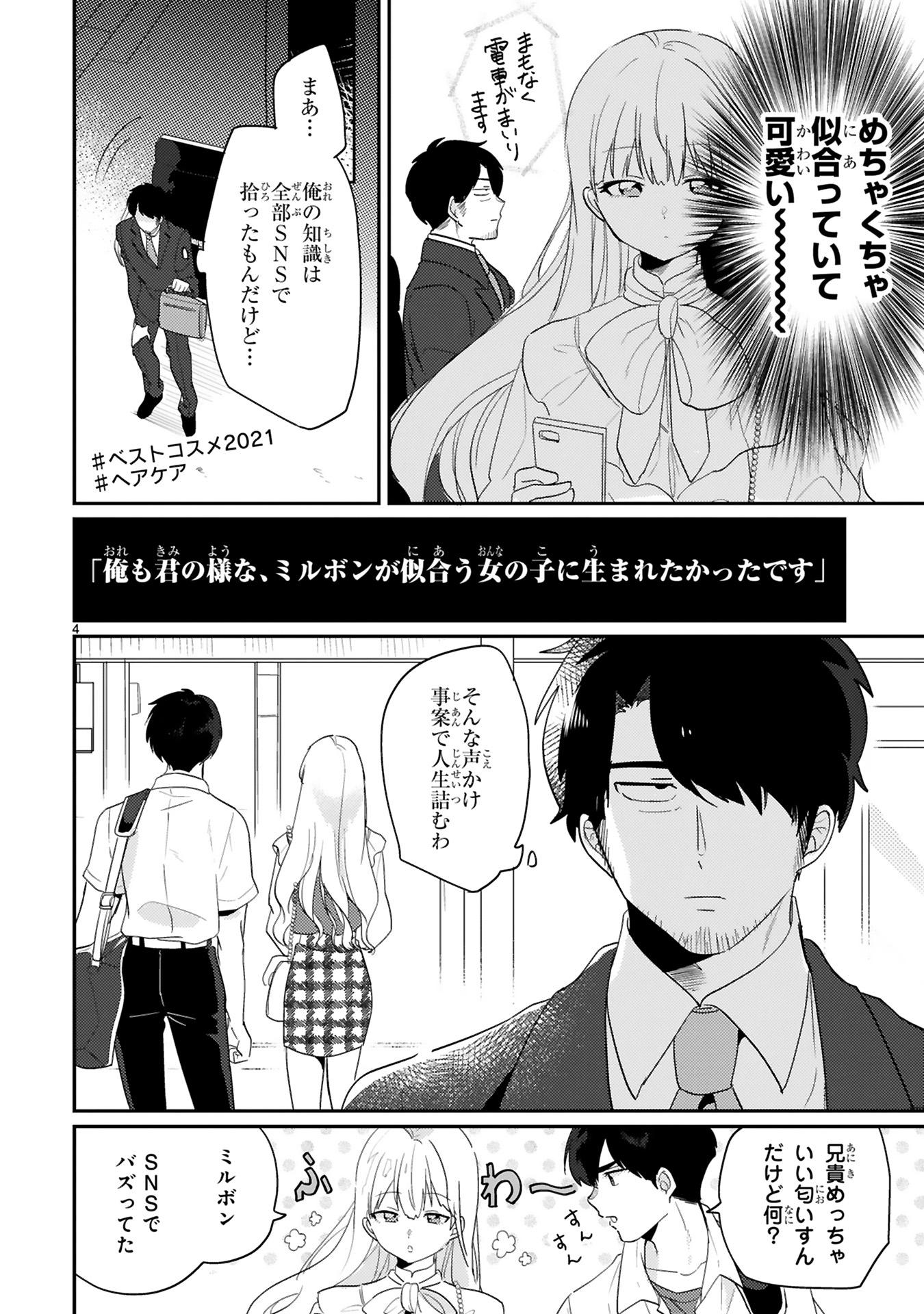 今日、駅で見た可愛い女の子。