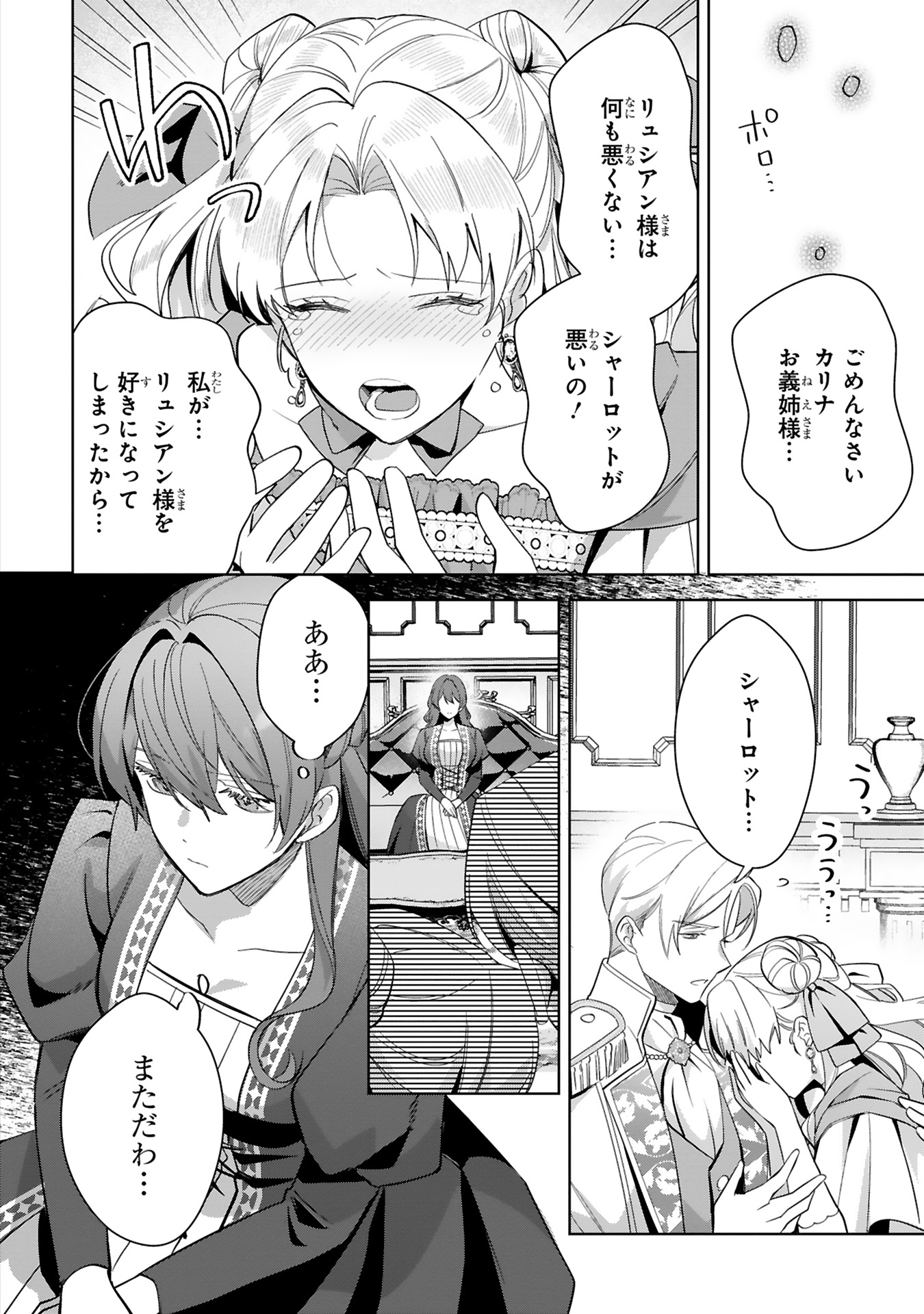 悪女は美しき獣の愛に咲く