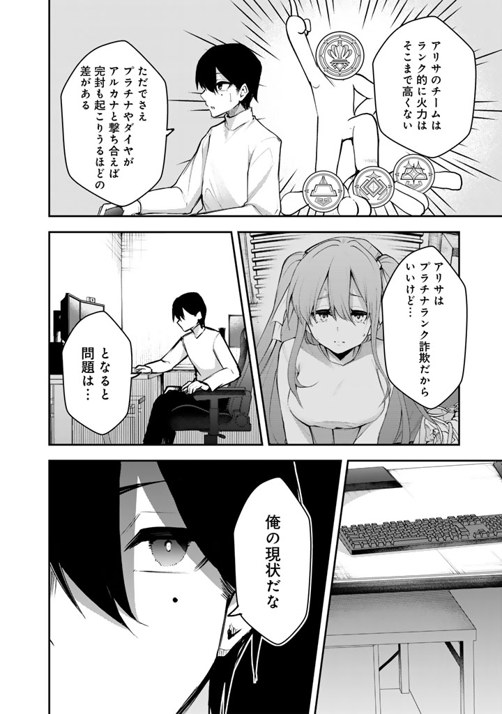 FPSゲームのコーチを引き受けたら依頼主が人気VTuberの美少女だった
