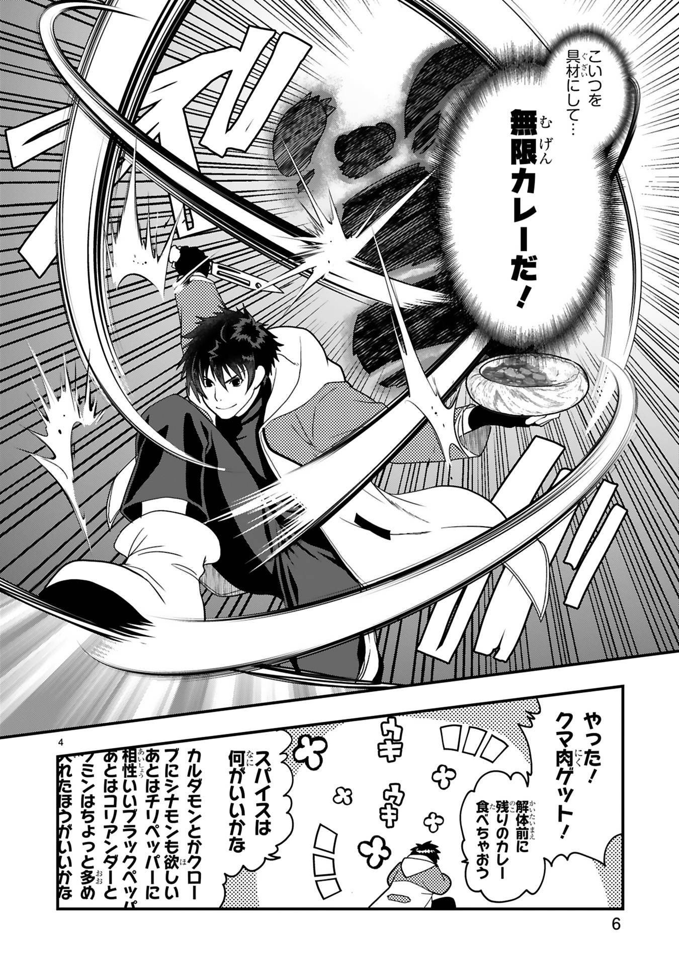 カレーを食べてレベルアップ！