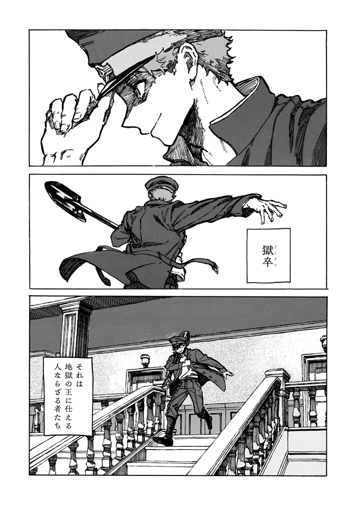 獄都事変 拾遺噺