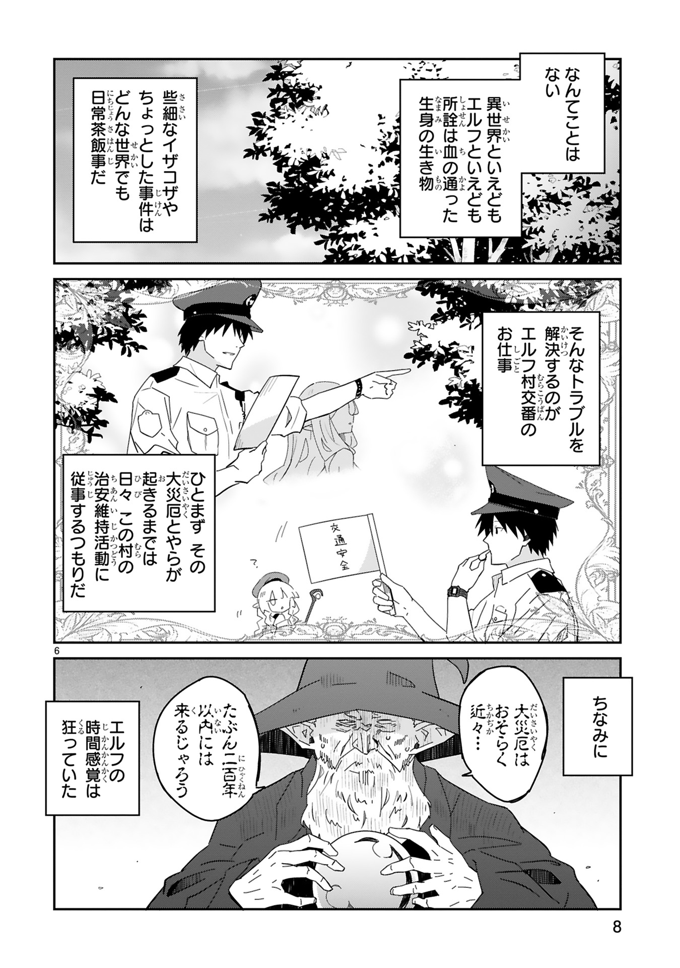 isekaieruhumura