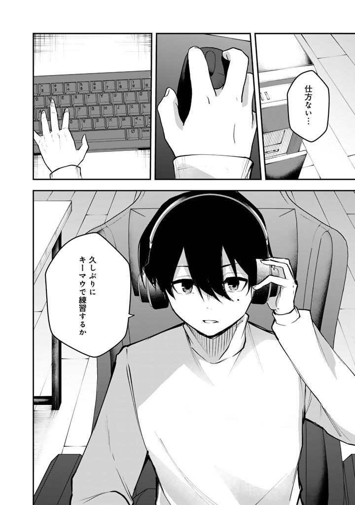 FPSゲームのコーチを引き受けたら依頼主が人気VTuberの美少女だった