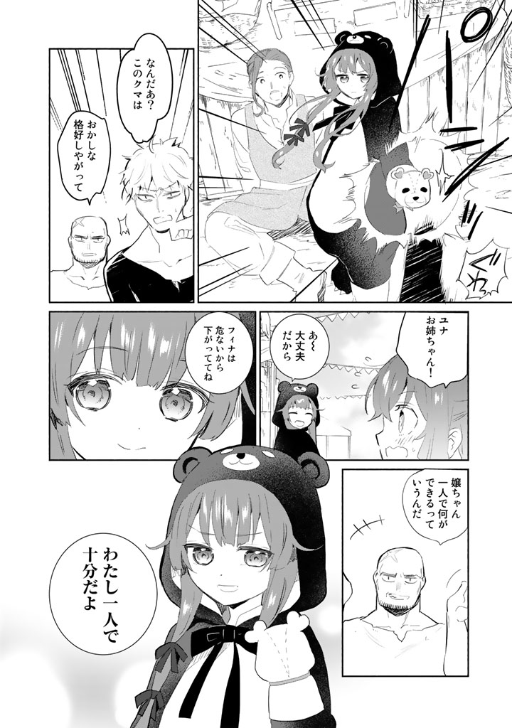 くまクマ熊ベアー