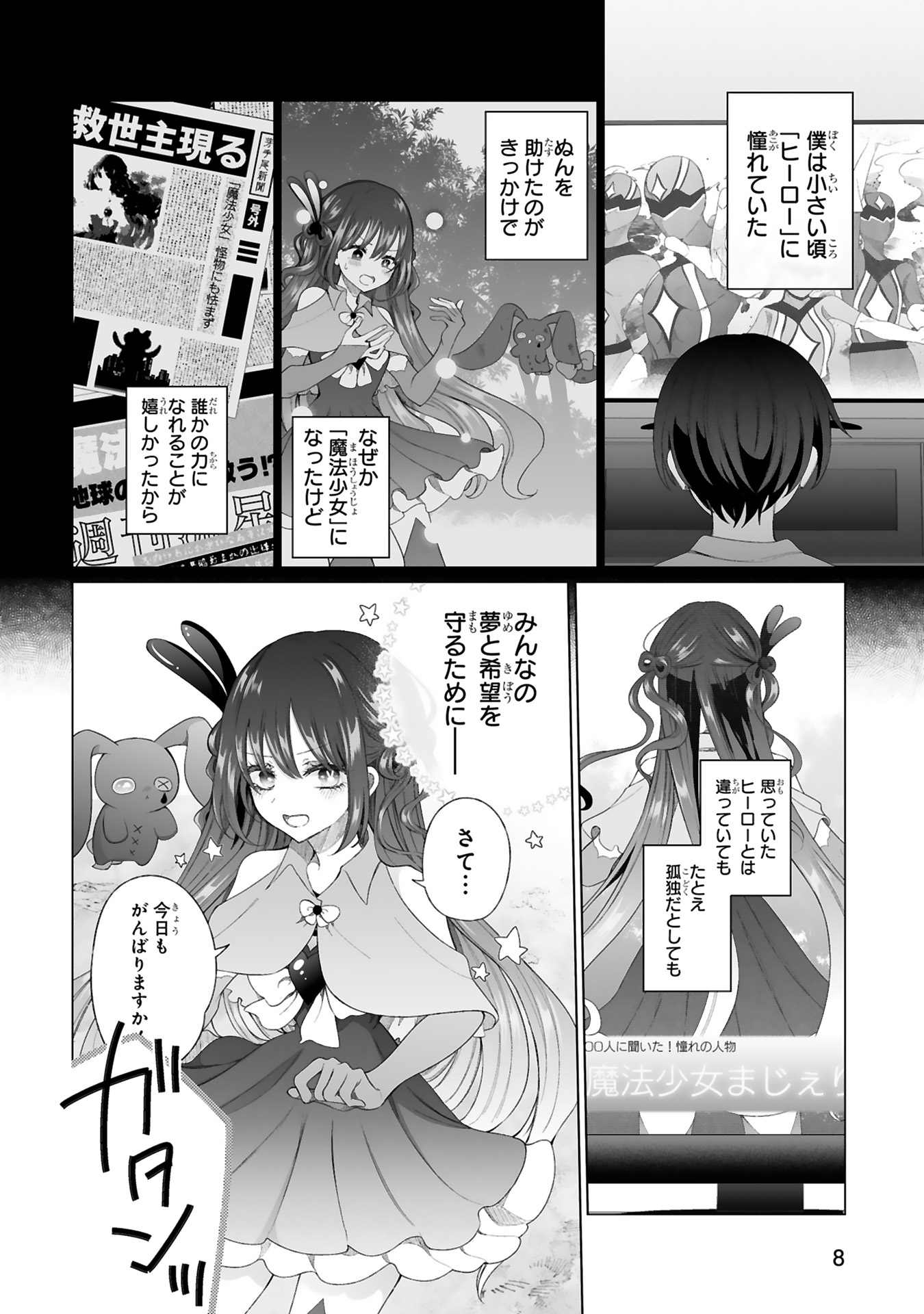 魔法少女にやさしいギャル