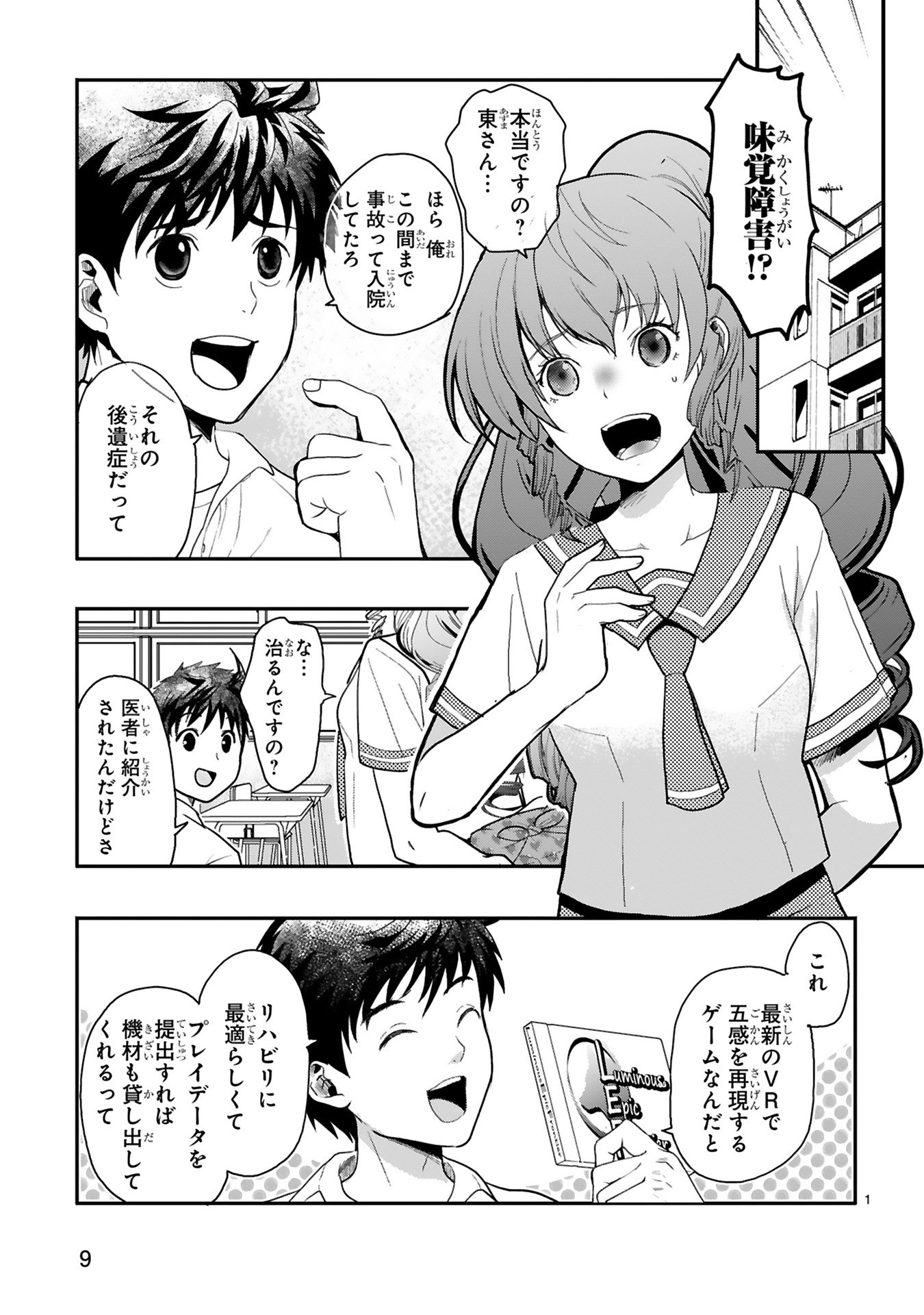 カレーを食べてレベルアップ！