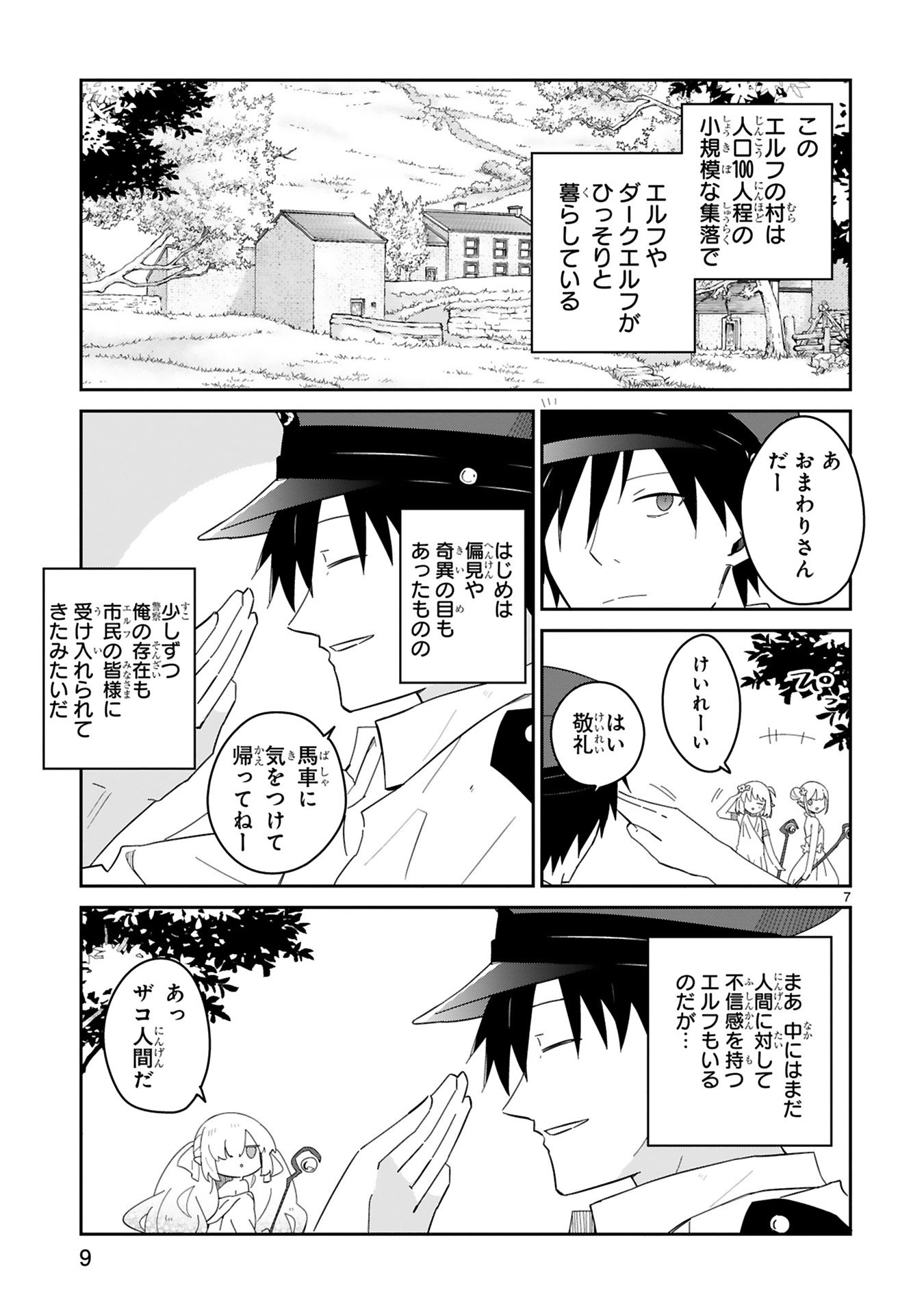 isekaieruhumura
