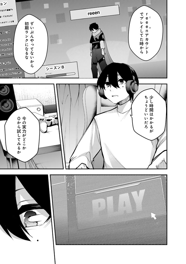 FPSゲームのコーチを引き受けたら依頼主が人気VTuberの美少女だった