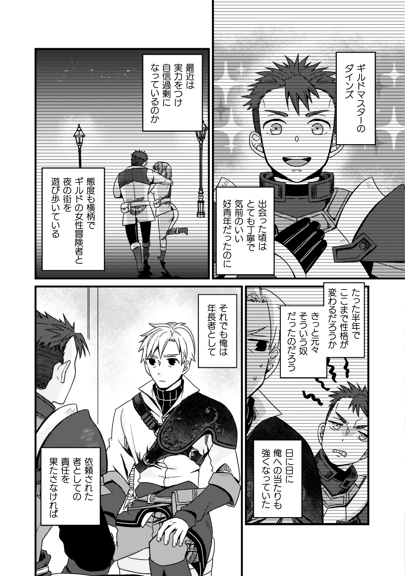 仲間を強くするため支援に徹していた中年冒険者