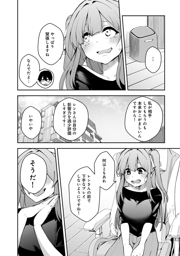 FPSゲームのコーチを引き受けたら依頼主が人気VTuberの美少女だった