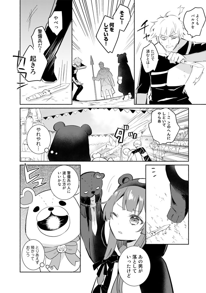 くまクマ熊ベアー