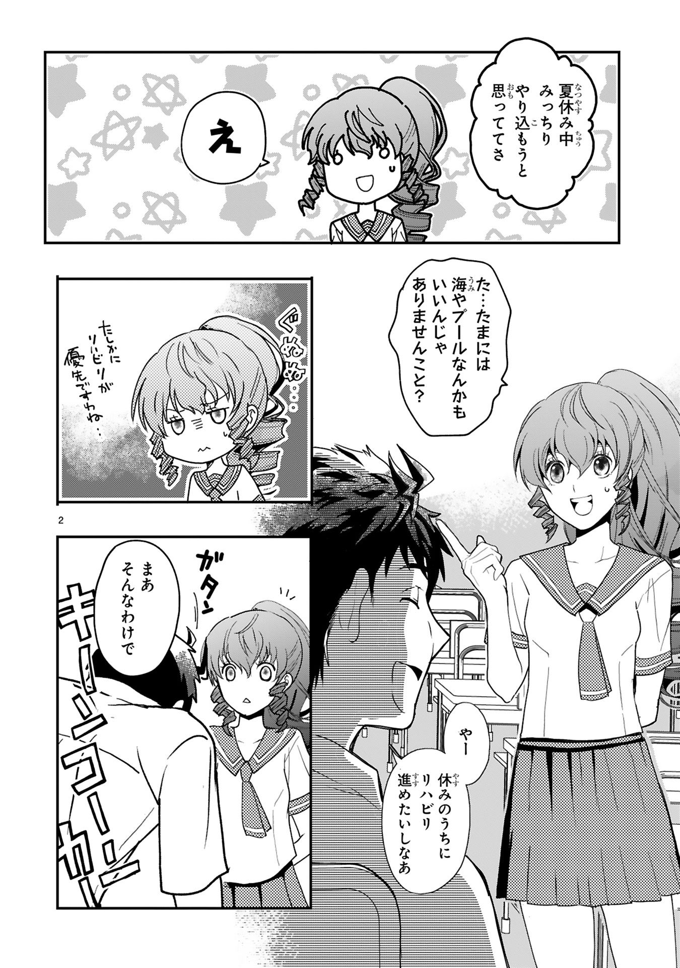 カレーを食べてレベルアップ！