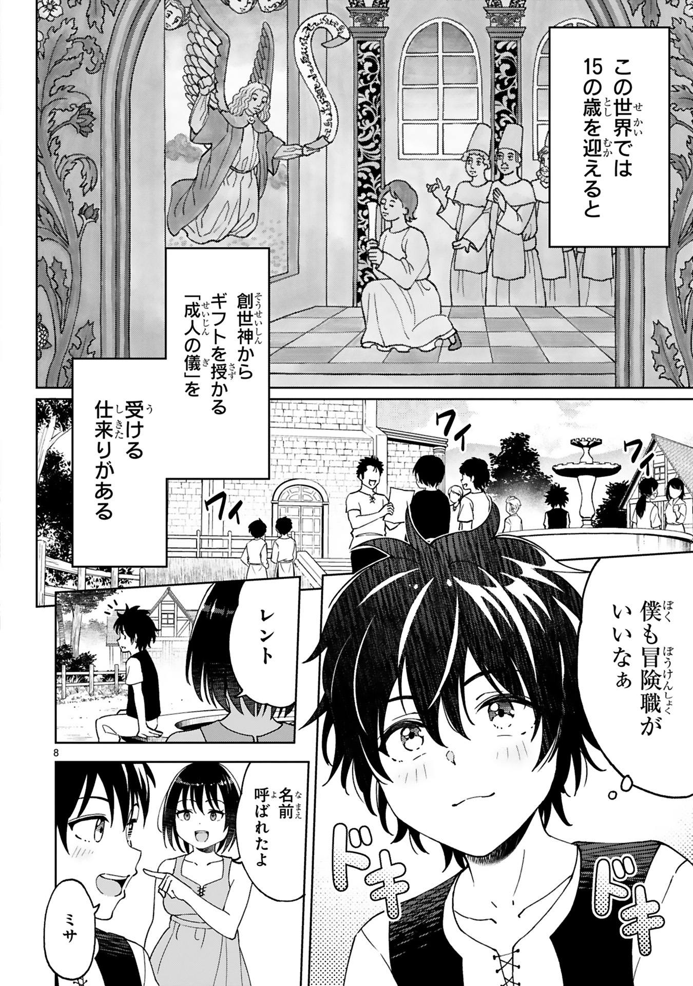 貸した魔力は【リボ払い】で強制徴収