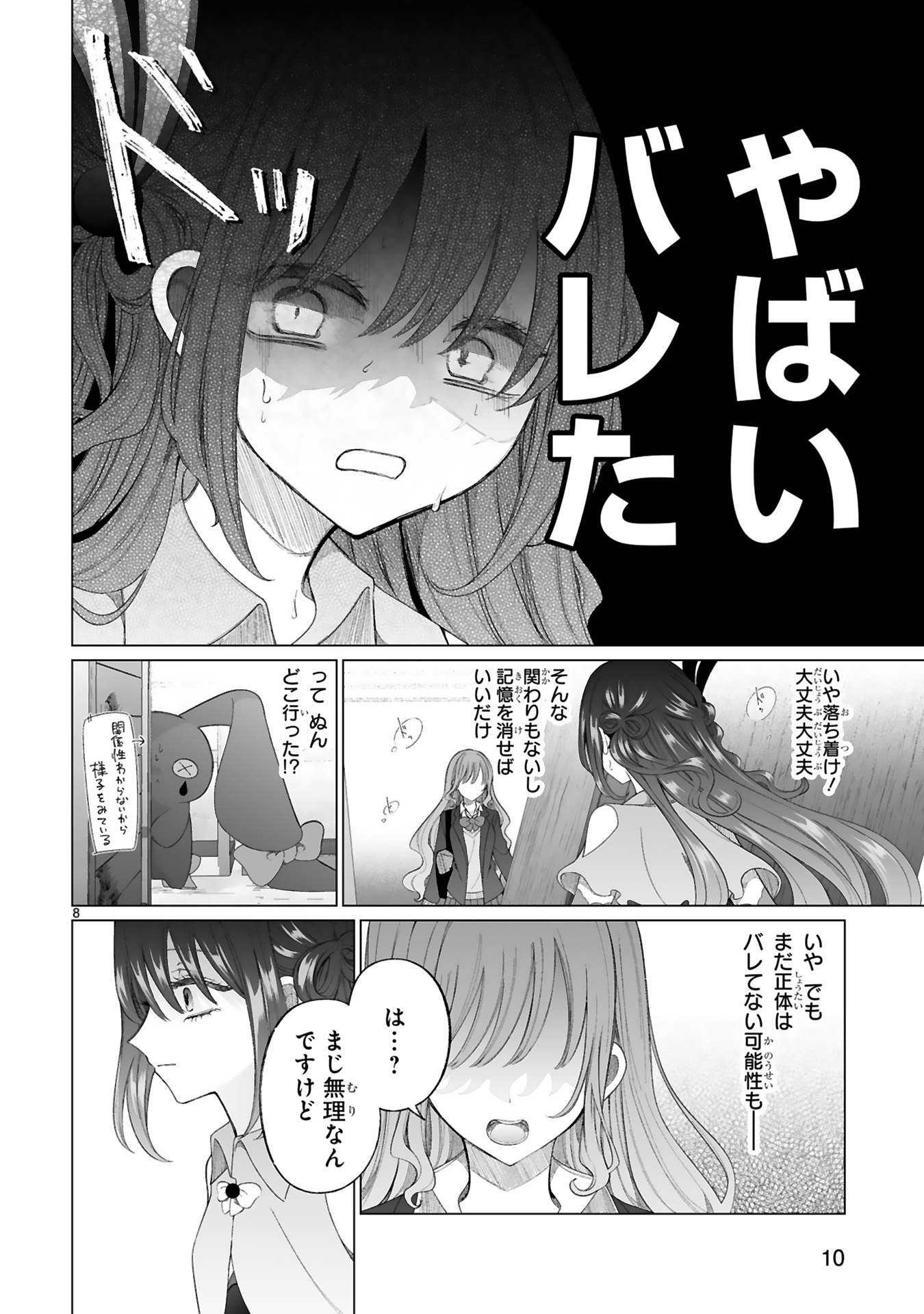 魔法少女にやさしいギャル