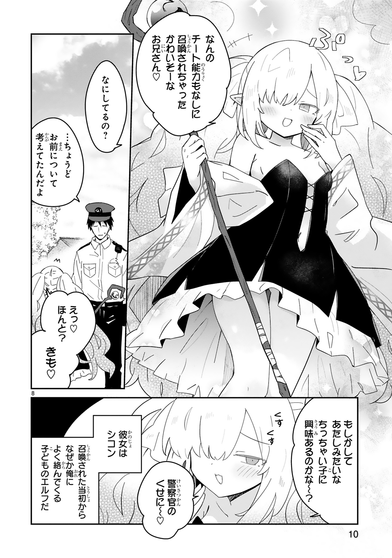isekaieruhumura