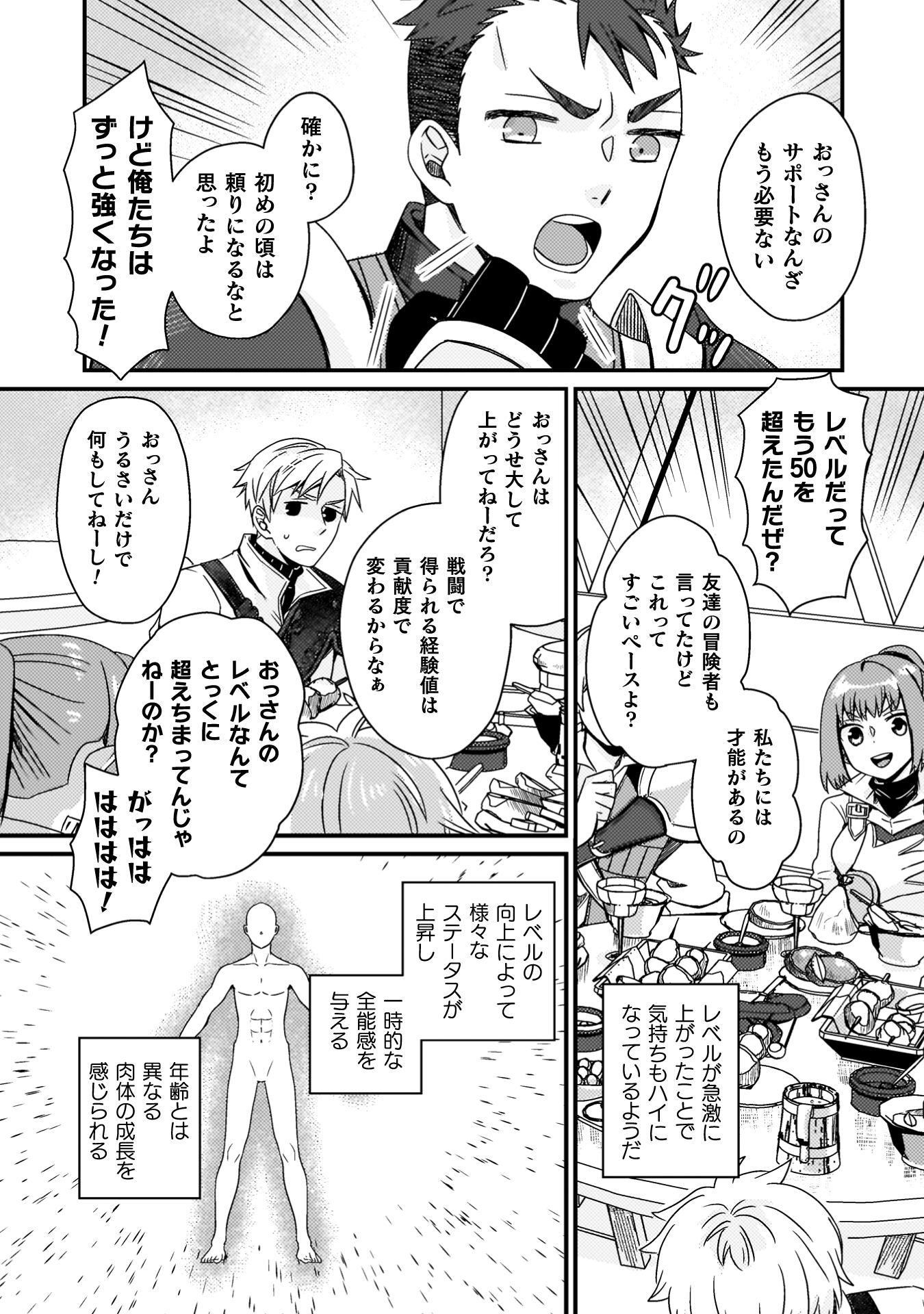 仲間を強くするため支援に徹していた中年冒険者