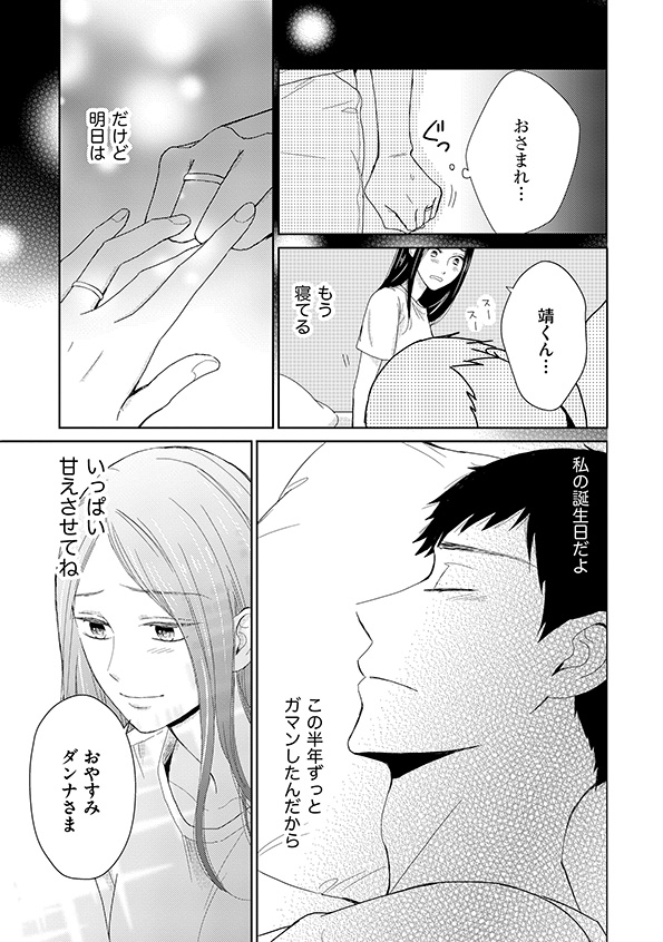 35歳の不・純愛