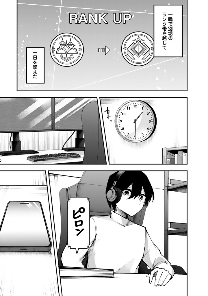 FPSゲームのコーチを引き受けたら依頼主が人気VTuberの美少女だった