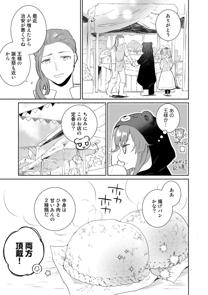 くまクマ熊ベアー