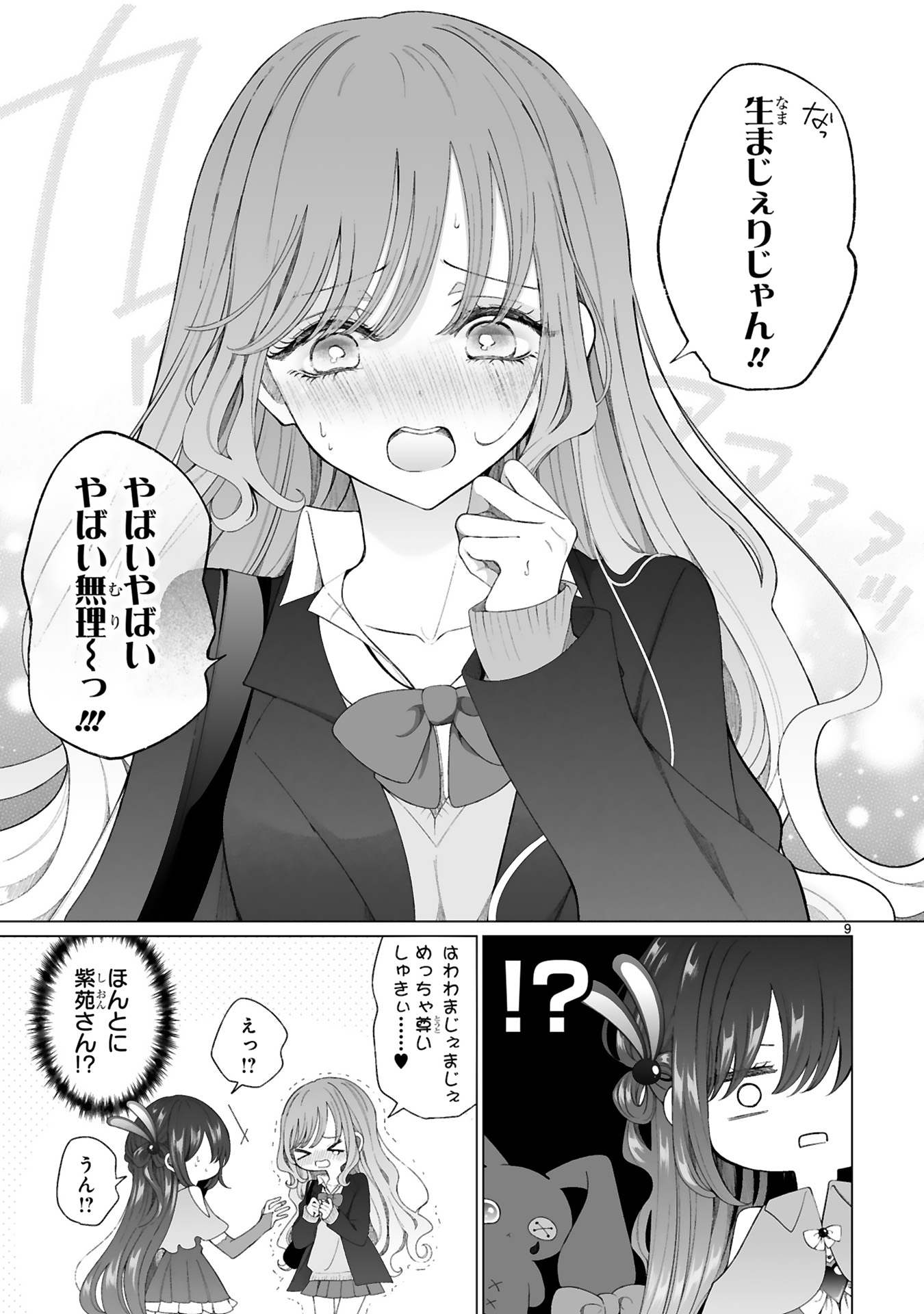 魔法少女にやさしいギャル