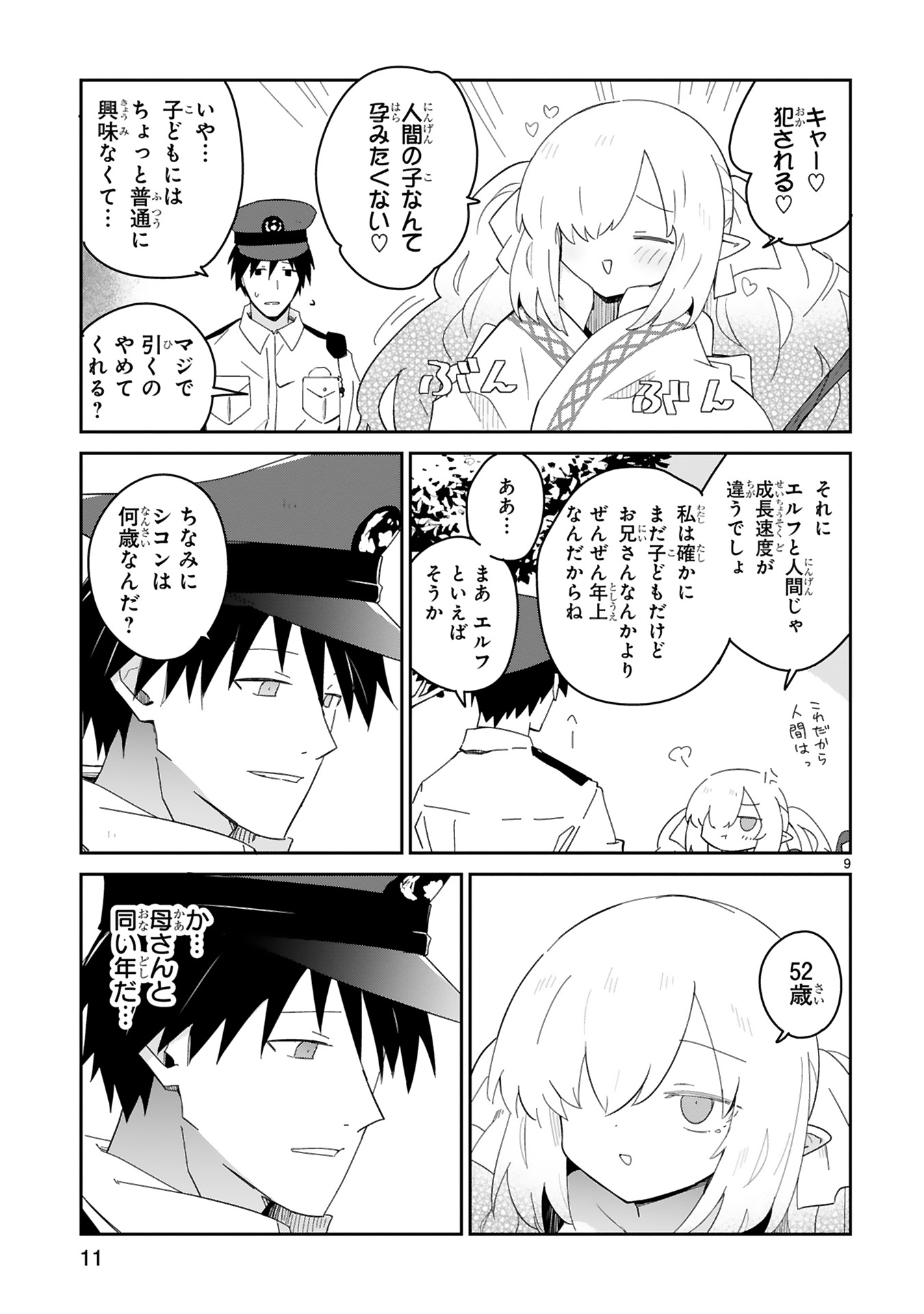 isekaieruhumura
