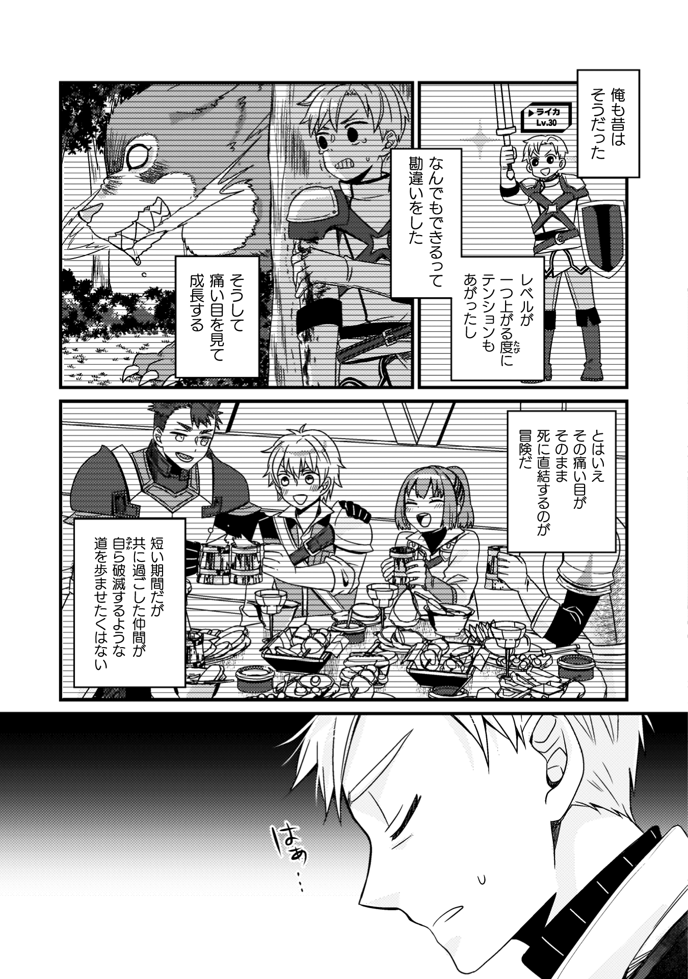 仲間を強くするため支援に徹していた中年冒険者