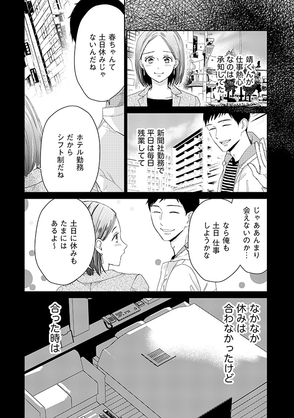 35歳の不・純愛
