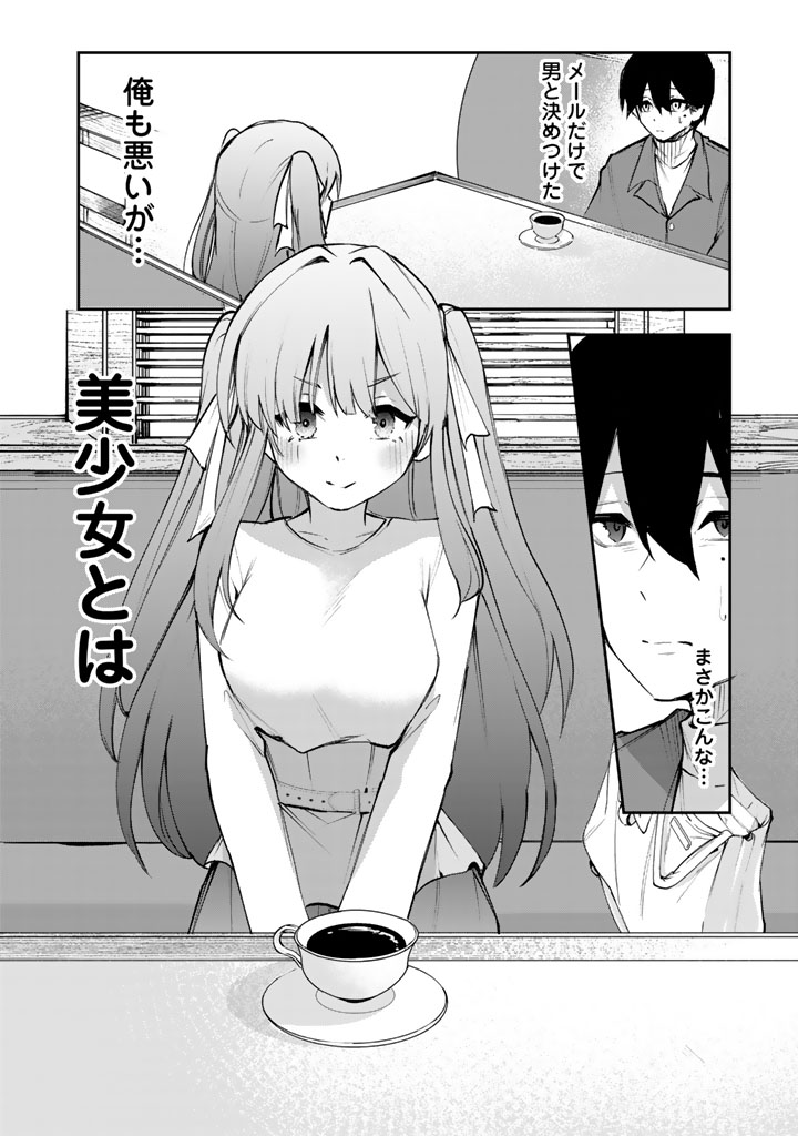 FPSゲームのコーチを引き受けたら依頼主が人気VTuberの美少女だった