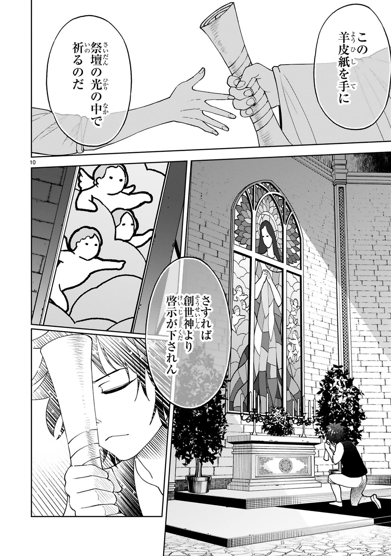 貸した魔力は【リボ払い】で強制徴収