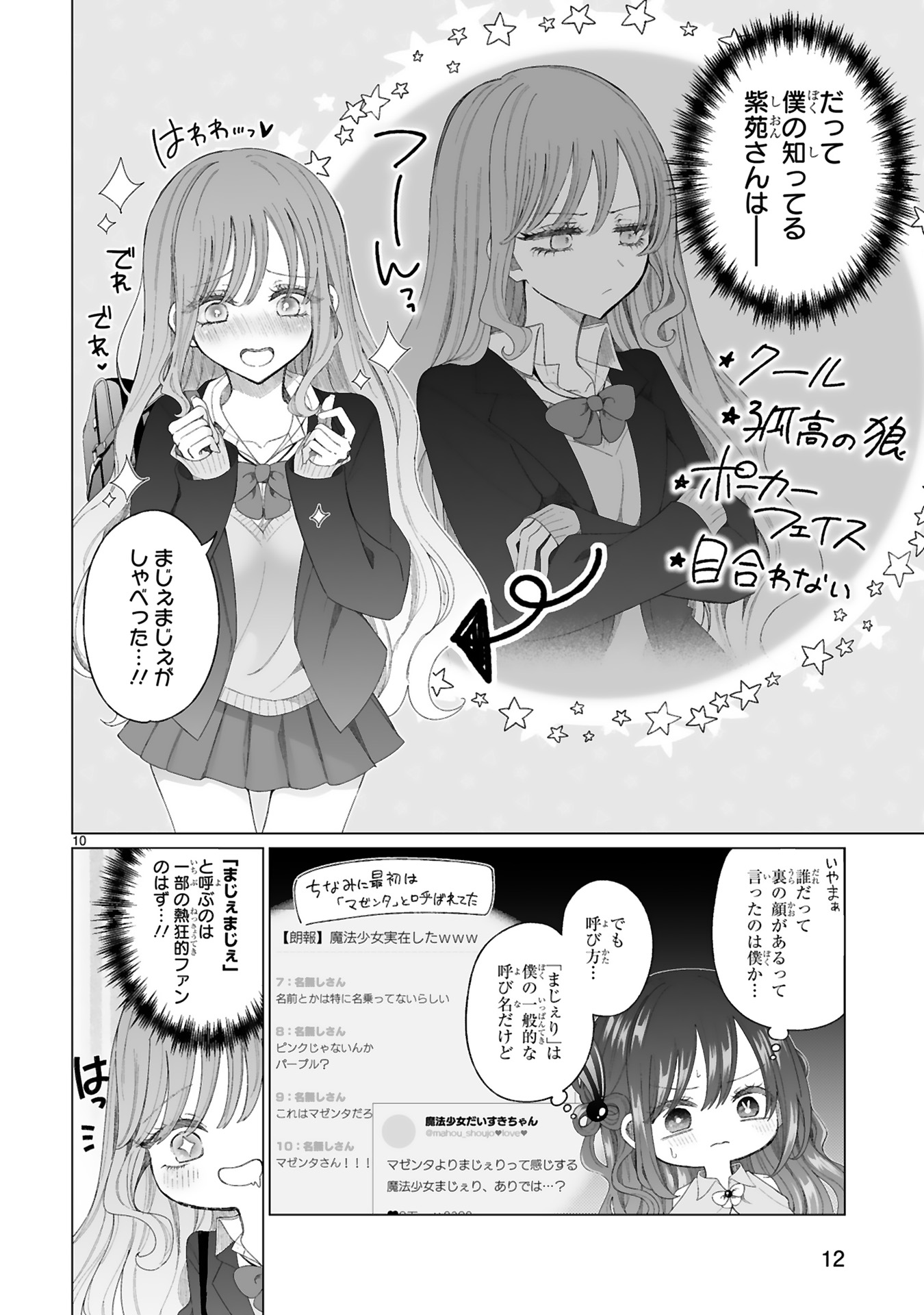 魔法少女にやさしいギャル