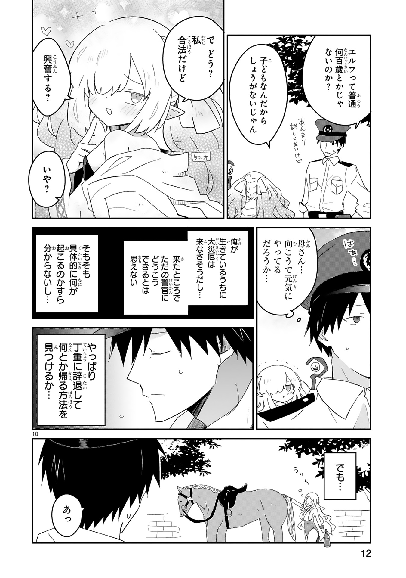 isekaieruhumura