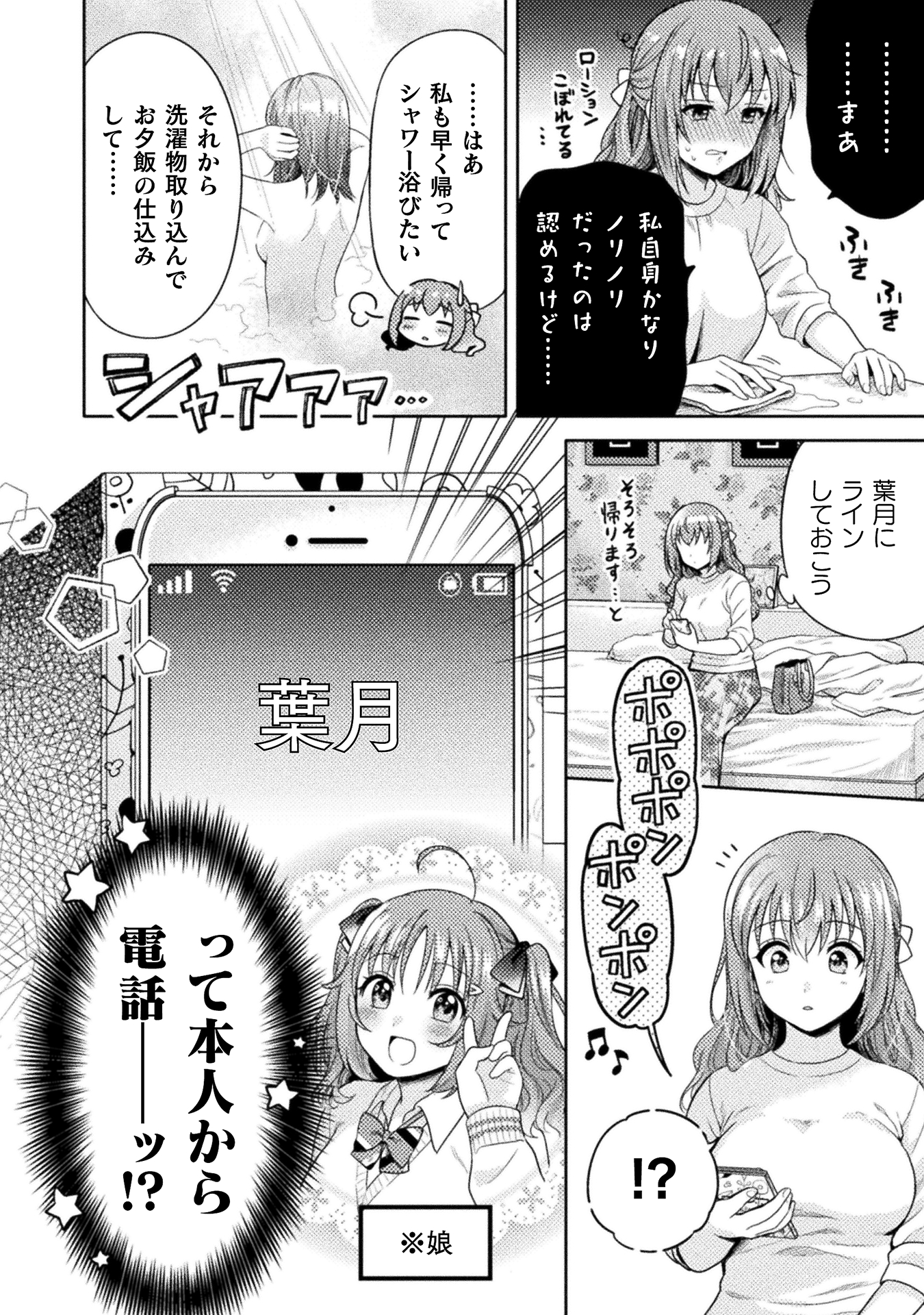 人妻とJK