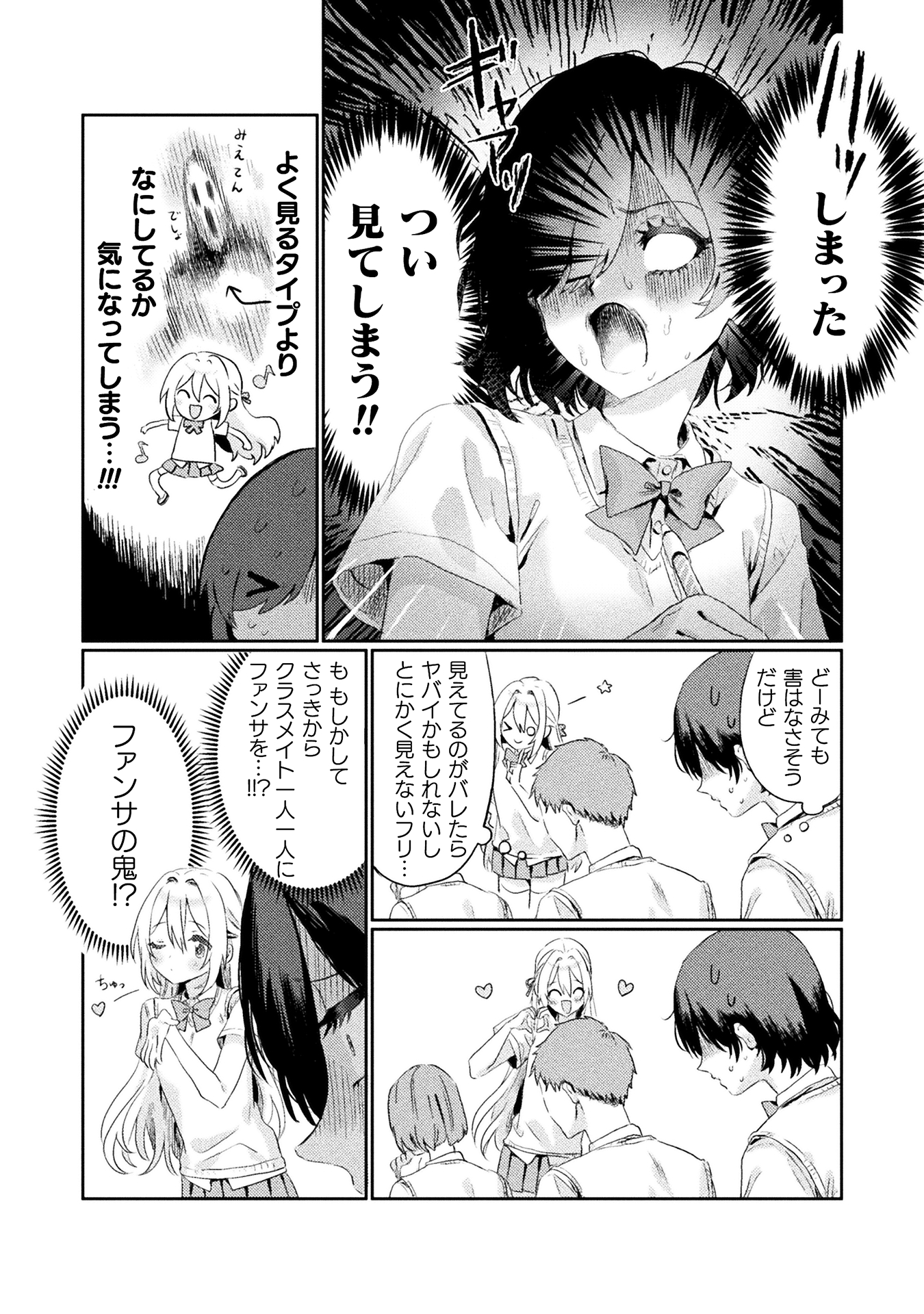 見えてますよ!愛沢さん