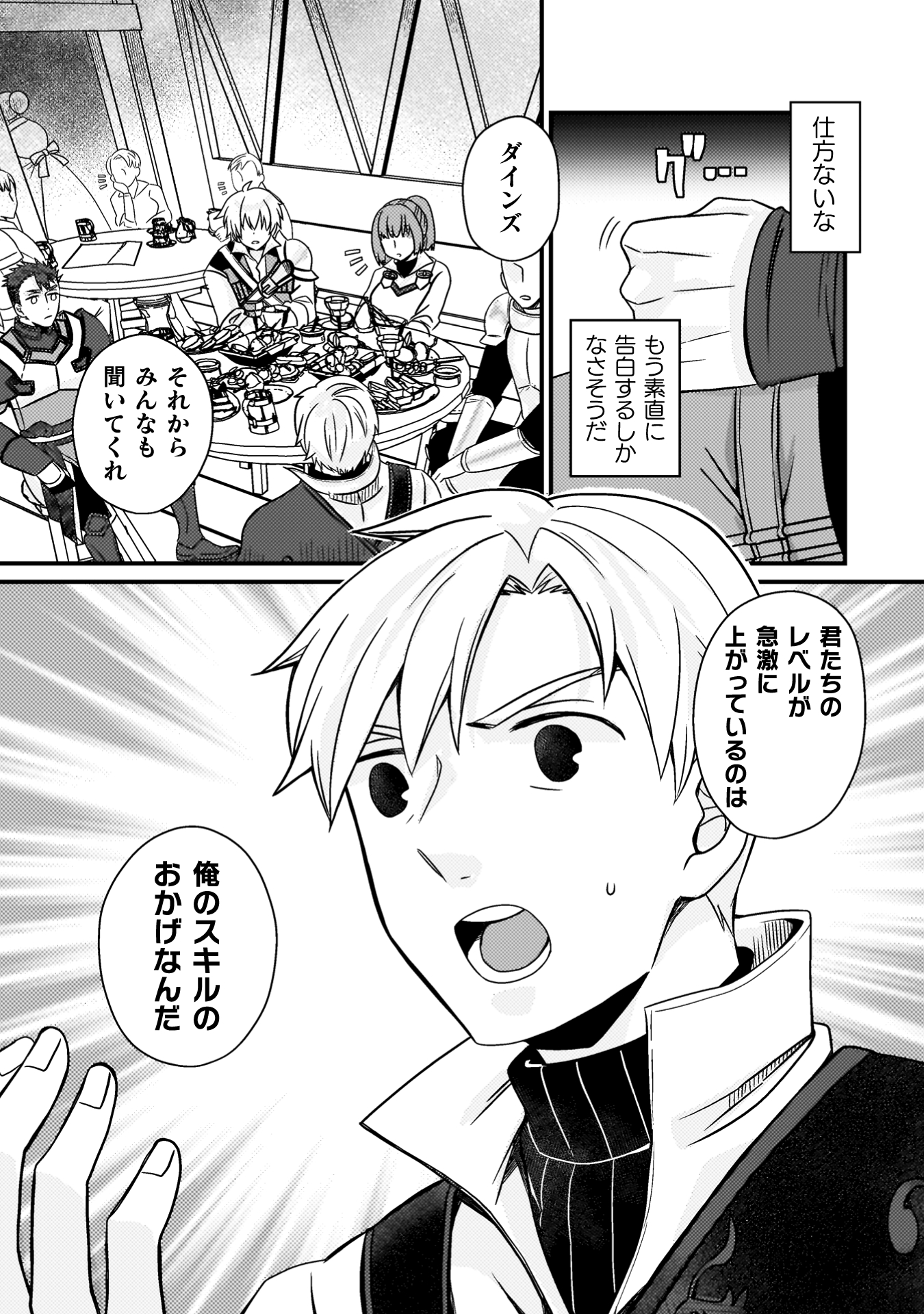 仲間を強くするため支援に徹していた中年冒険者