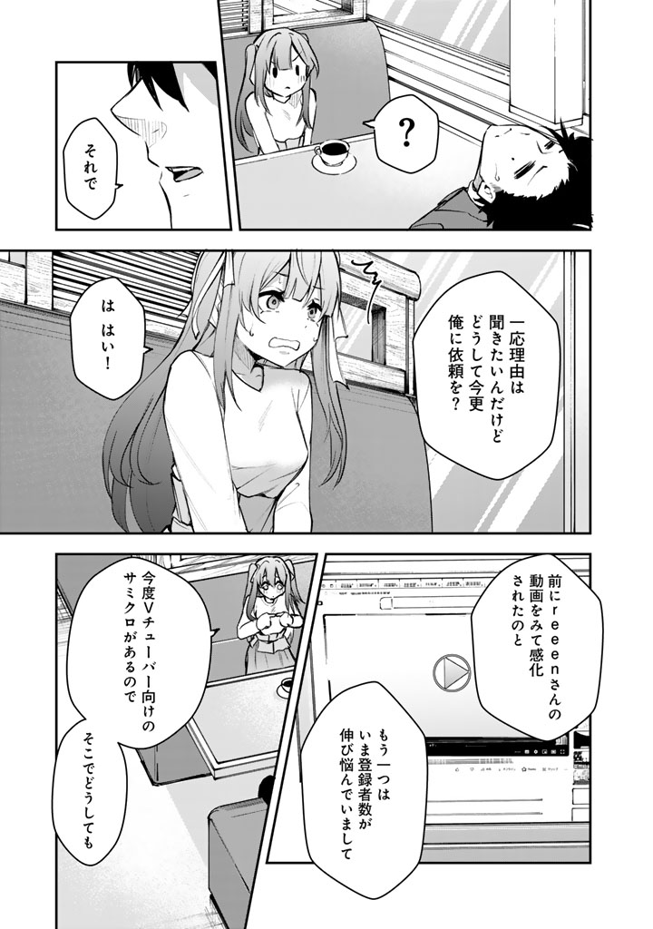 FPSゲームのコーチを引き受けたら依頼主が人気VTuberの美少女だった