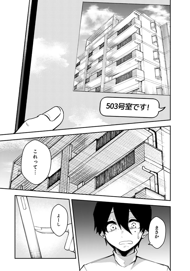 FPSゲームのコーチを引き受けたら依頼主が人気VTuberの美少女だった