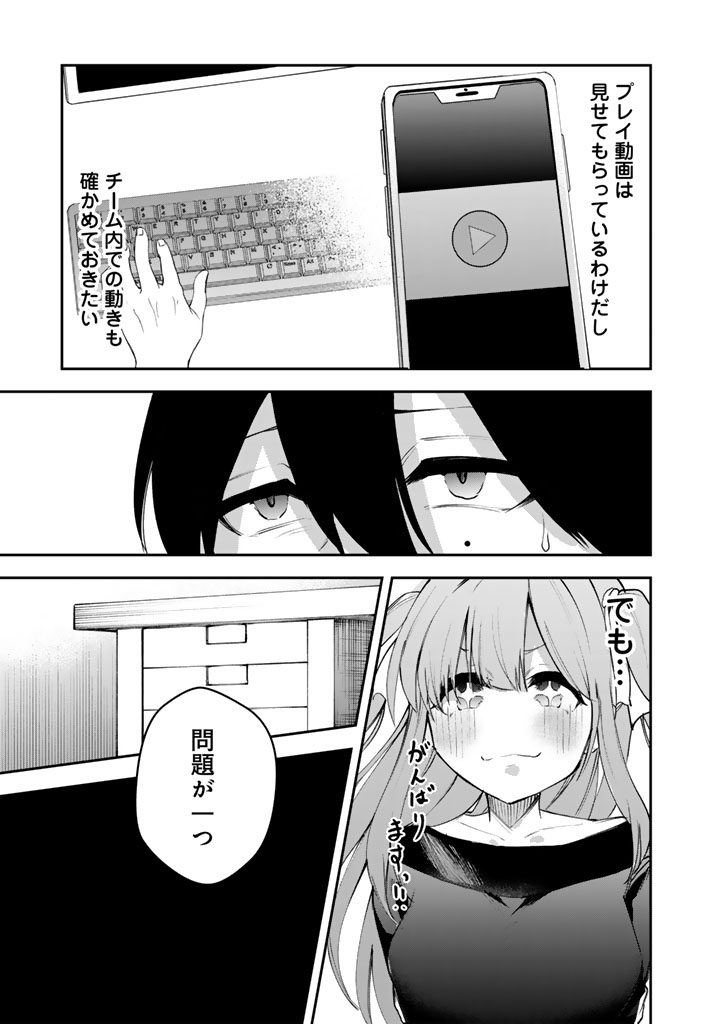 FPSゲームのコーチを引き受けたら依頼主が人気VTuberの美少女だった