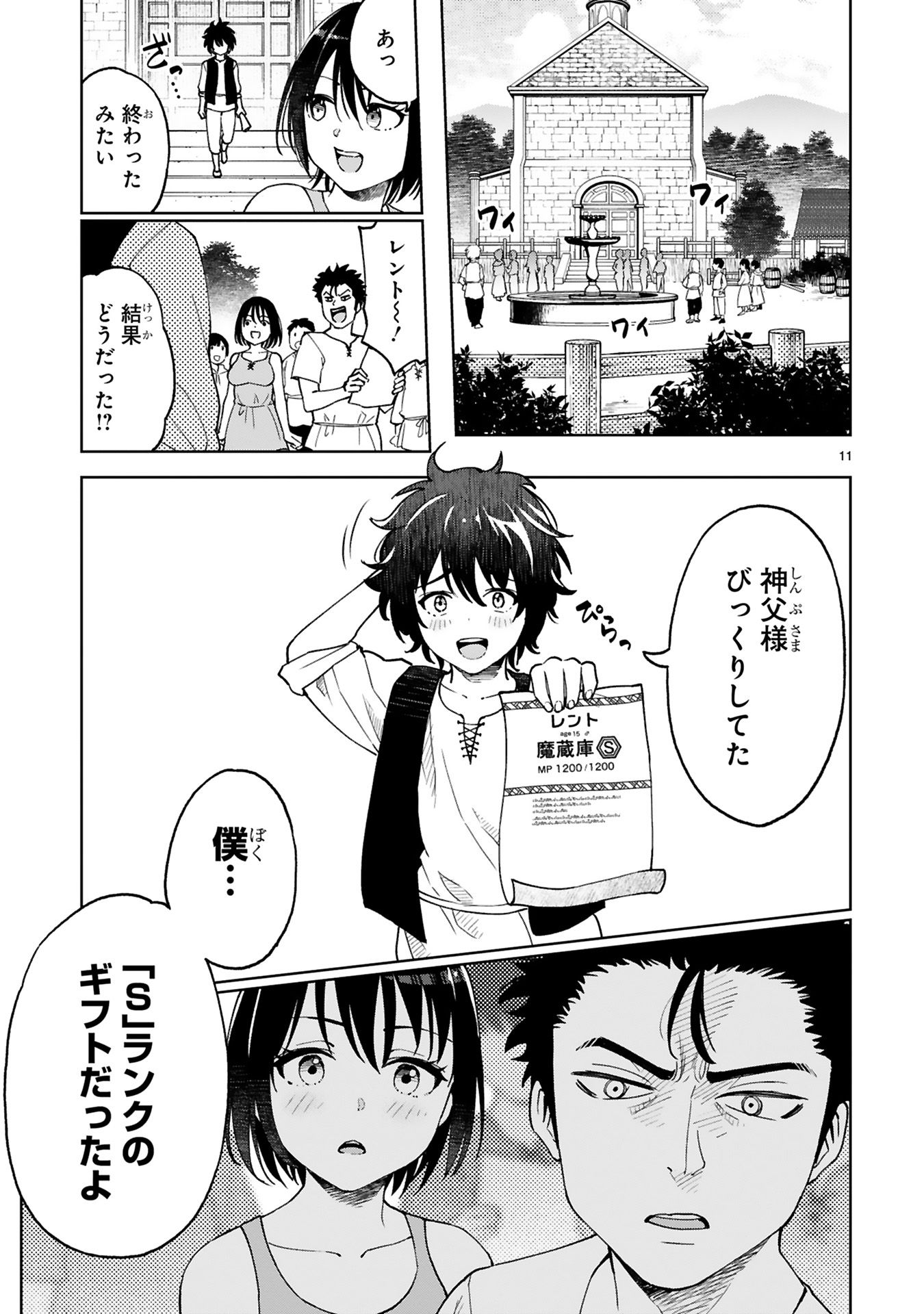 貸した魔力は【リボ払い】で強制徴収